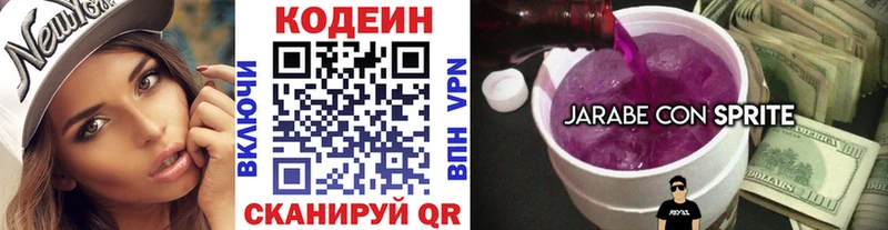Кодеин Purple Drank  Искитим 